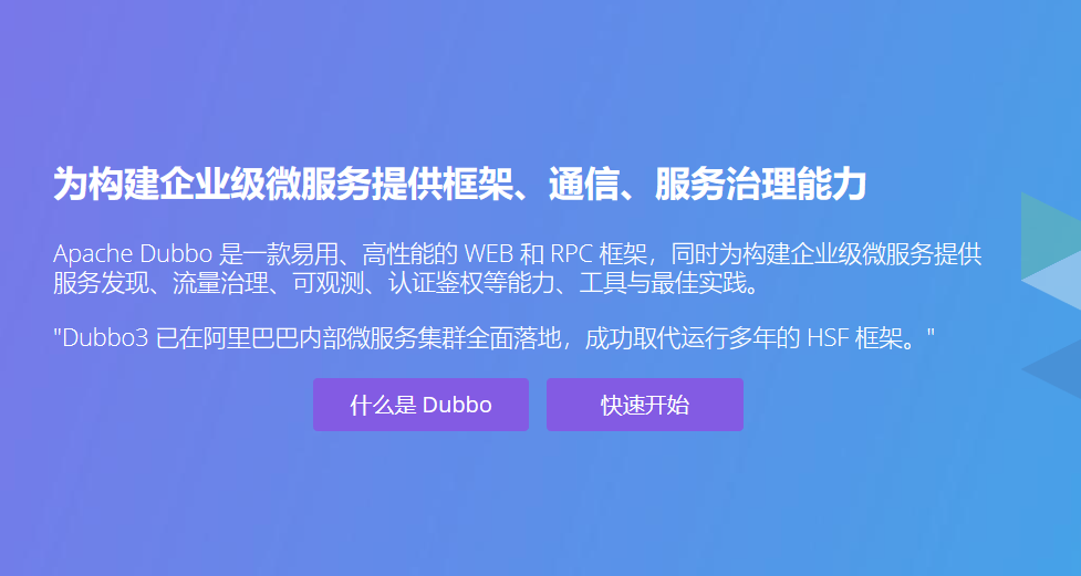 Dubbo的核心功能使用场景有哪些？