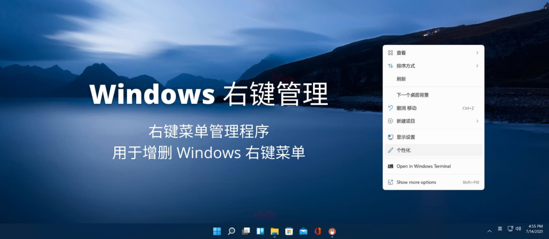 Windows 右键管理（ContextMenuManager）：精简你的右键菜单